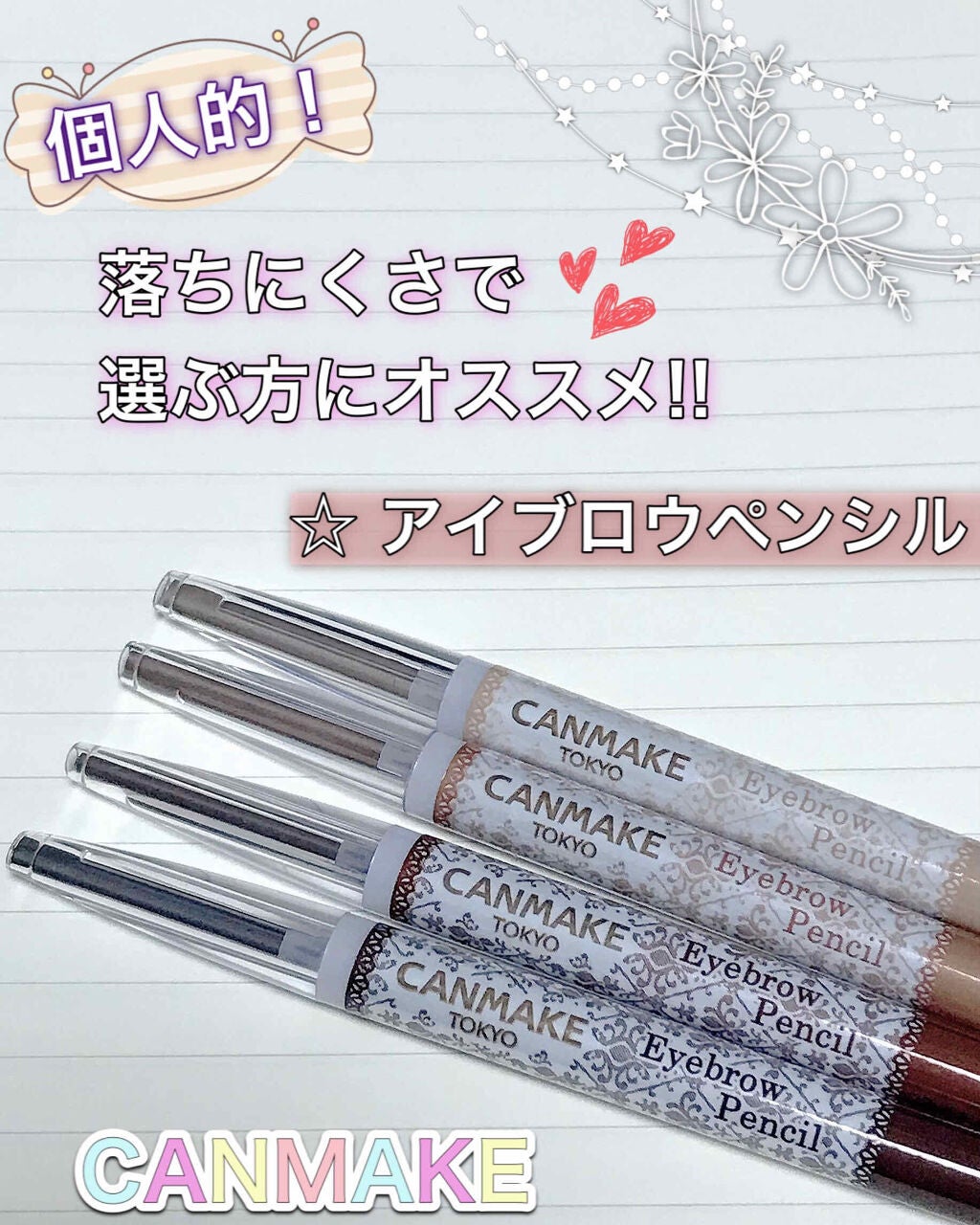 アイブロウペンシル/キャンメイク/アイブロウペンシルを使ったクチコミ(1枚目)