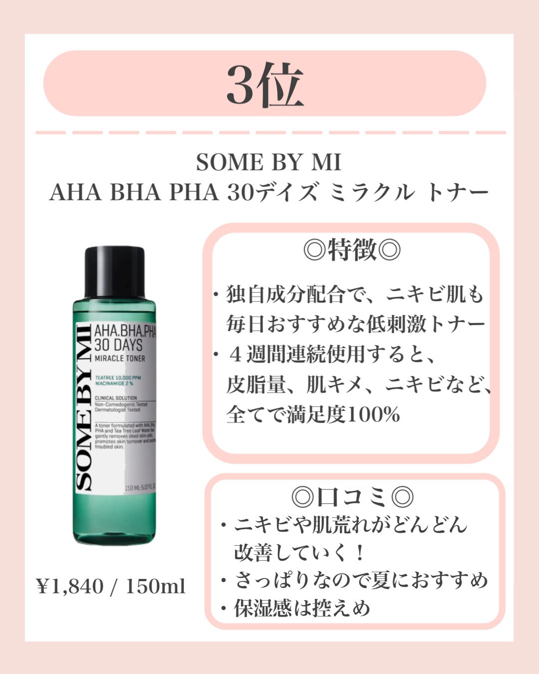 AHA·BHA·PHA 30デイズミラクルトナー/SOME BY MI/化粧水を使ったクチコミ(5枚目)