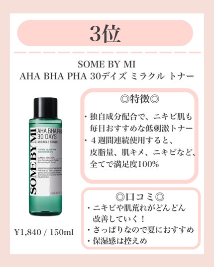 AHA·BHA·PHA 30デイズミラクルトナー/SOME BY MI/化粧水を使ったクチコミ(5枚目)