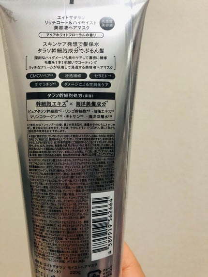 エイトザタラソ リッチコート&ハイモイスト 美容液ヘアマスク/エイトザタラソ/ヘアマスク・ヘアパックを使ったクチコミ(2枚目)