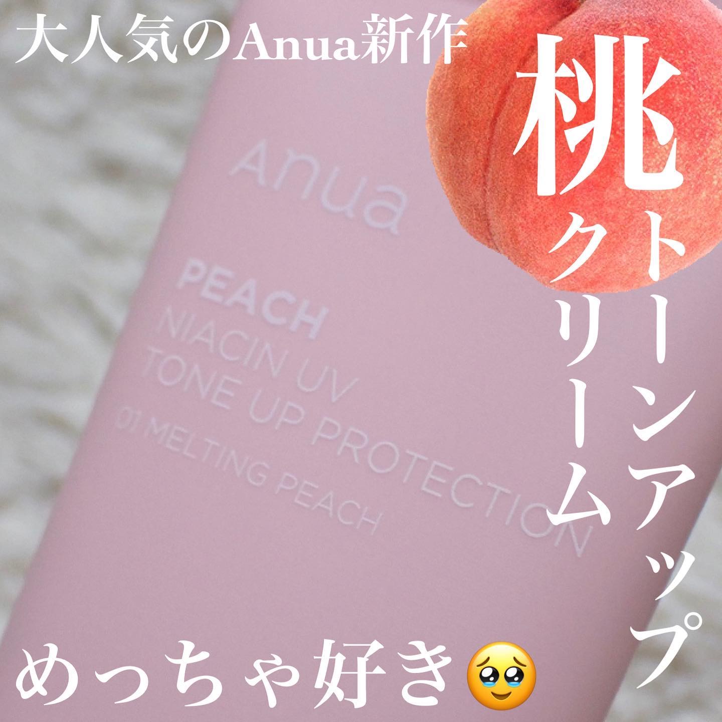 エアリーサンクリーム SPF50+PA++++/Anua/日焼け止めクリームを使ったクチコミ（1枚目）