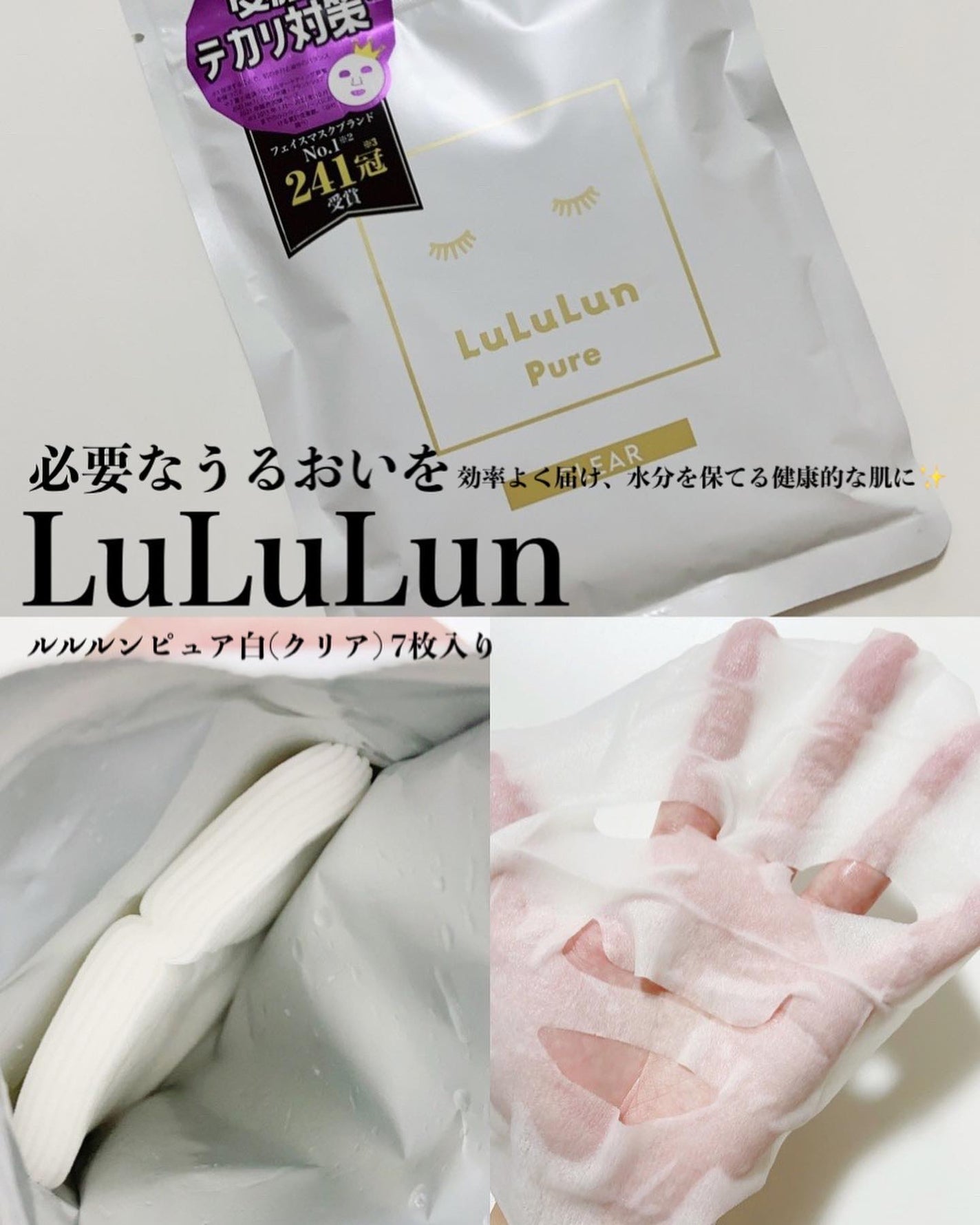 ルルルンピュア 白(クリア)/ルルルン/シートマスク・パックを使ったクチコミ(1枚目)