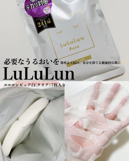 ルルルンピュア 白(クリア)/ルルルン/シートマスク・パックを使ったクチコミ(1枚目)