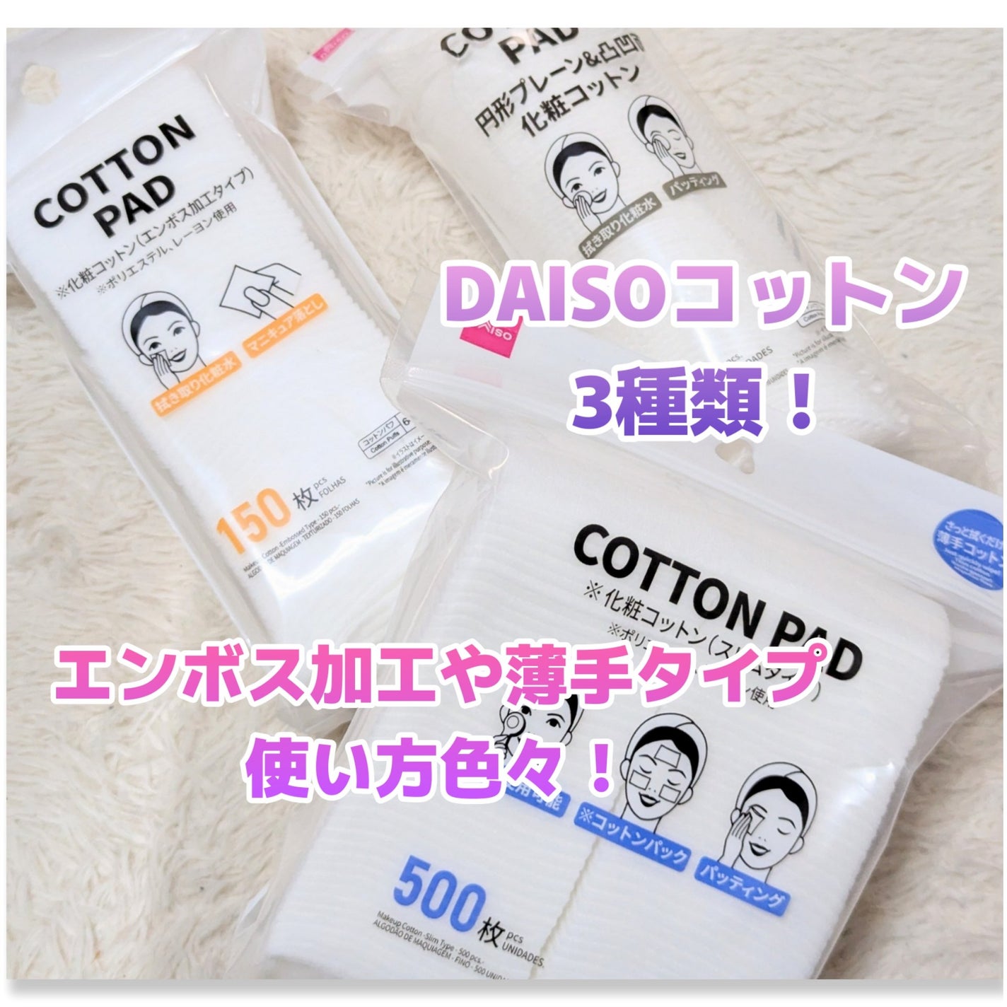 化粧コットン スリムタイプ/DAISO/拭き取り化粧水を使ったクチコミ(1枚目)