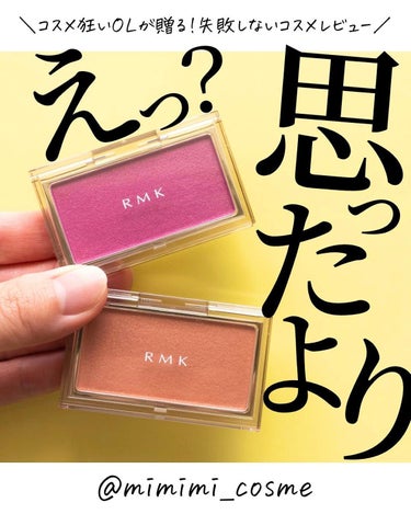 RMK ピュア コンプレクション ブラッシュ/RMK/パウダーチークを使ったクチコミ（1枚目）