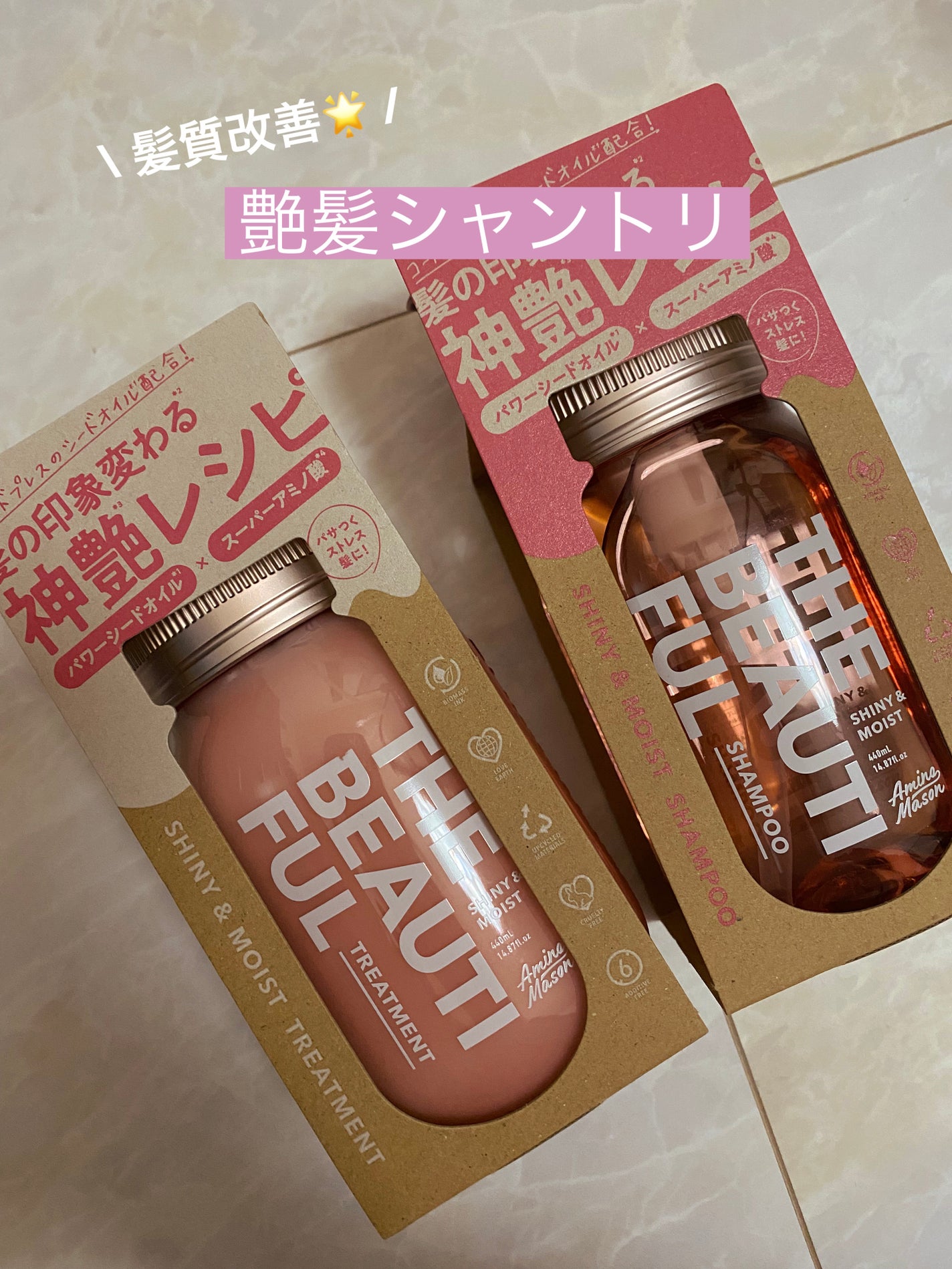 シャイニー&モイスト シャンプー/ヘアトリートメント/アミノメイソン/市販シャンプーを使ったクチコミ(1枚目)