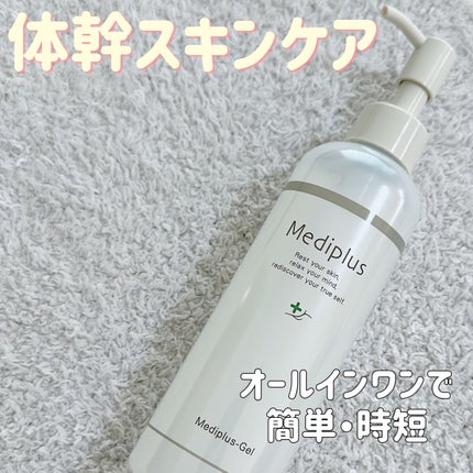 メディプラスゲル/メディプラス/オールインワン化粧品を使ったクチコミ(1枚目)