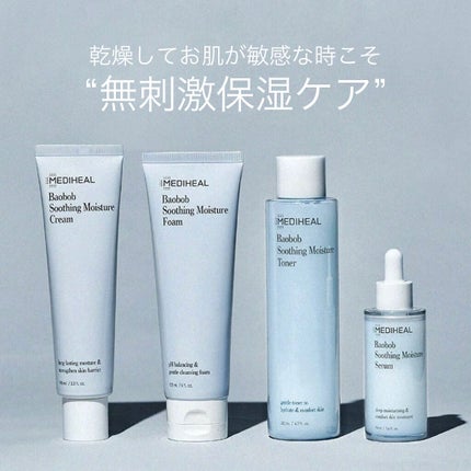 バオバブスージングモイスチャーセラム/MEDIHEAL/美容液を使ったクチコミ(1枚目)