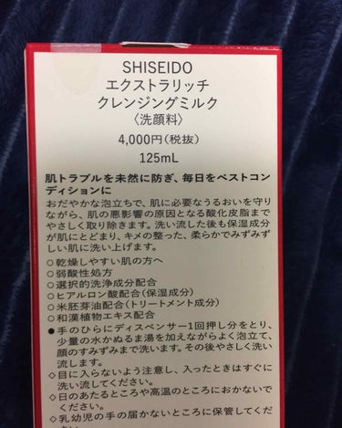 エクストラリッチ クレンジングミルク/SHISEIDO/ミルククレンジングを使ったクチコミ（1枚目）