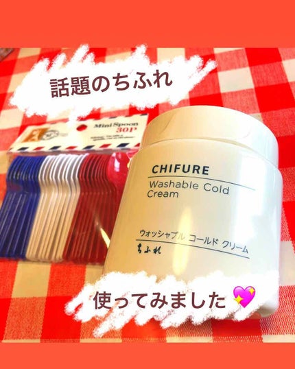 ウォッシャブル コールド クリーム/ちふれ/クレンジングクリームを使ったクチコミ(1枚目)