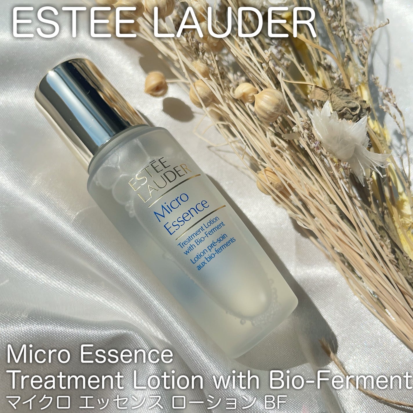 マイクロ エッセンス ローション BF/ESTEE LAUDER/化粧水を使ったクチコミ(1枚目)