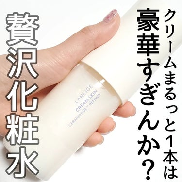 LANEIGE クリームスキン ローションのクチコミ「ラネージュさん、スリーピングマスクがすきです！

LANEIGE @laneige_jp
クリ.....」（1枚目）