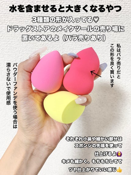 3Dメイクアップスポンジ/SHOBIDO/パフ・スポンジを使ったクチコミ(3枚目)