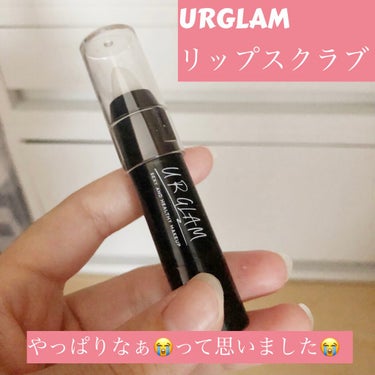 UR GLAM　LIP SCRUB/U R GLAM/リップスクラブを使ったクチコミ（1枚目）