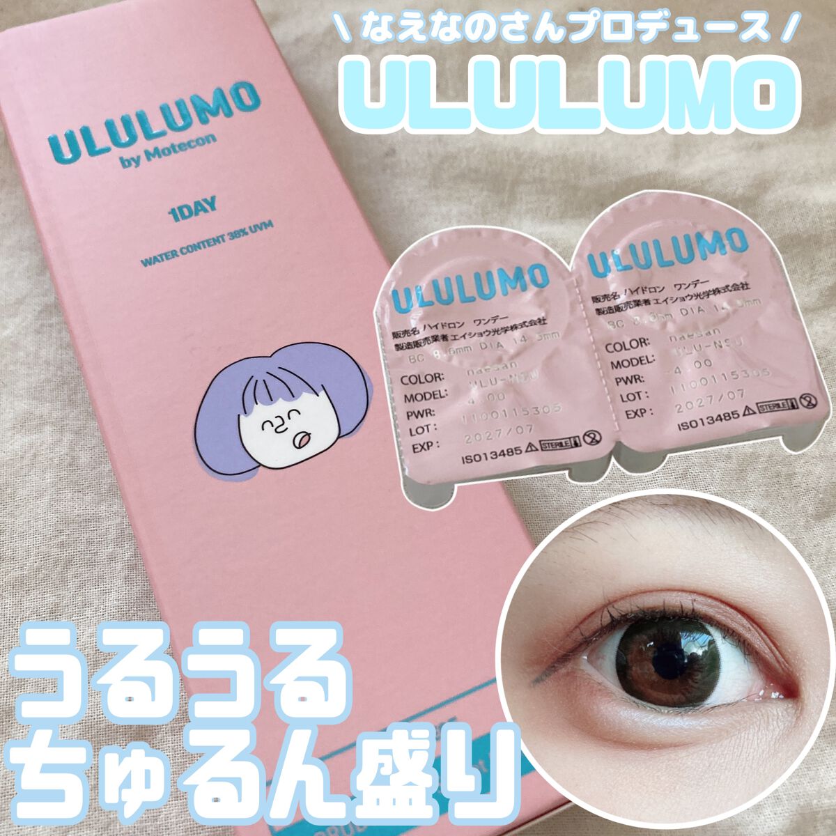 ウルルモ/ULULUMO by Motecon/カラーコンタクトレンズを使ったクチコミ(1枚目)