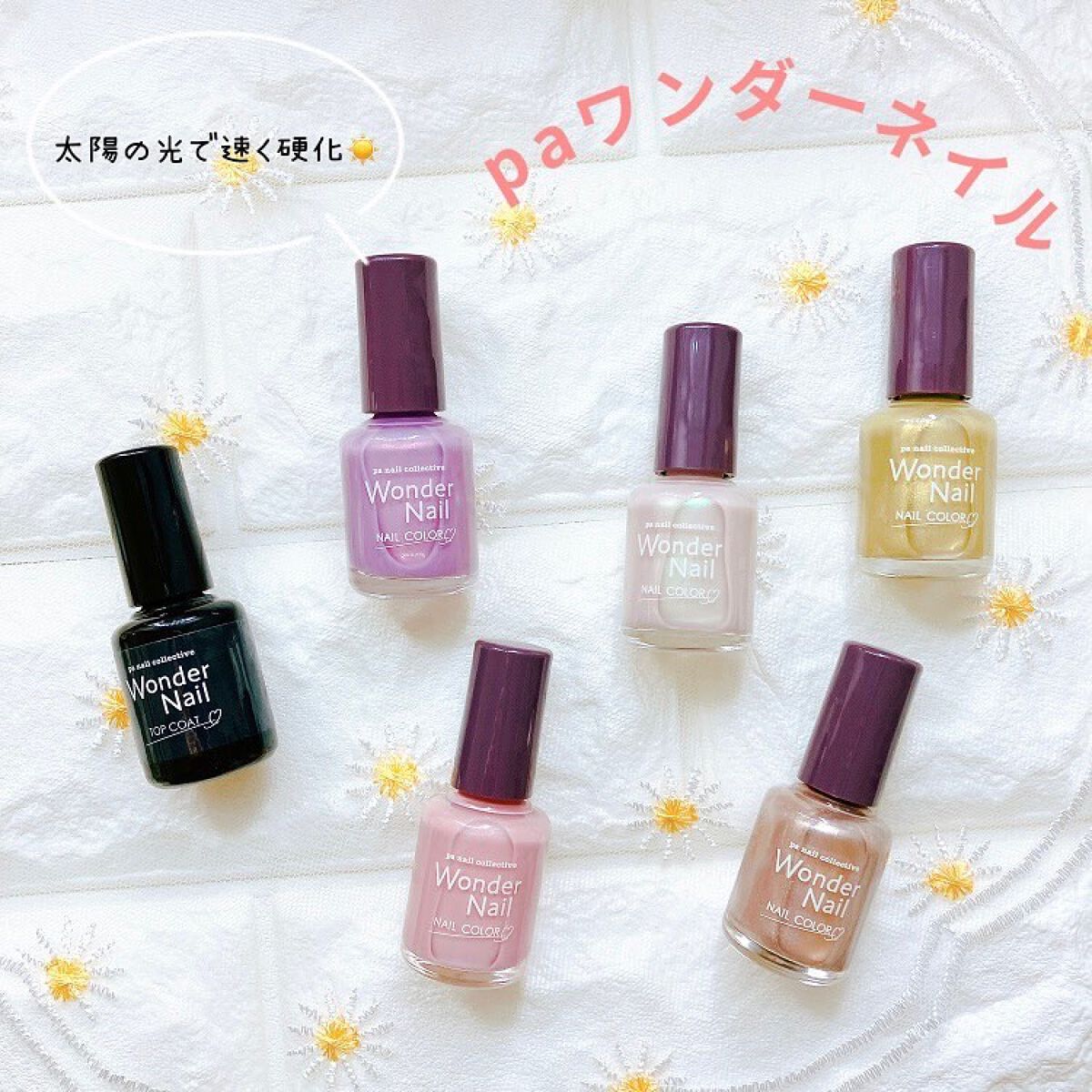 pa ワンダーネイル トップコート/pa nail collective/ネイルトップコートを使ったクチコミ(1枚目)