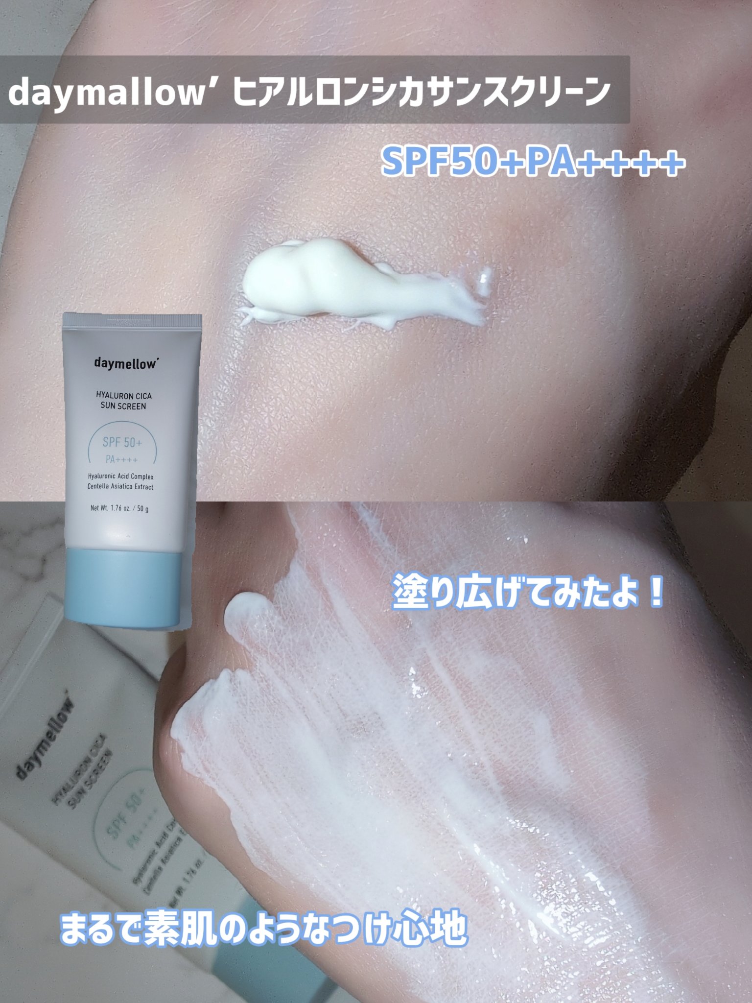 ヒアルロンシカサンスクリーン/daymellow’/日焼け止めクリームを使ったクチコミ（2枚目）