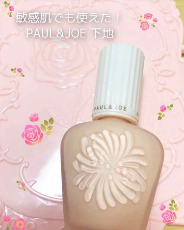 プロテクティング ファンデーション プライマー S/PAUL & JOE BEAUTE/化粧下地を使ったクチコミ（1枚目）