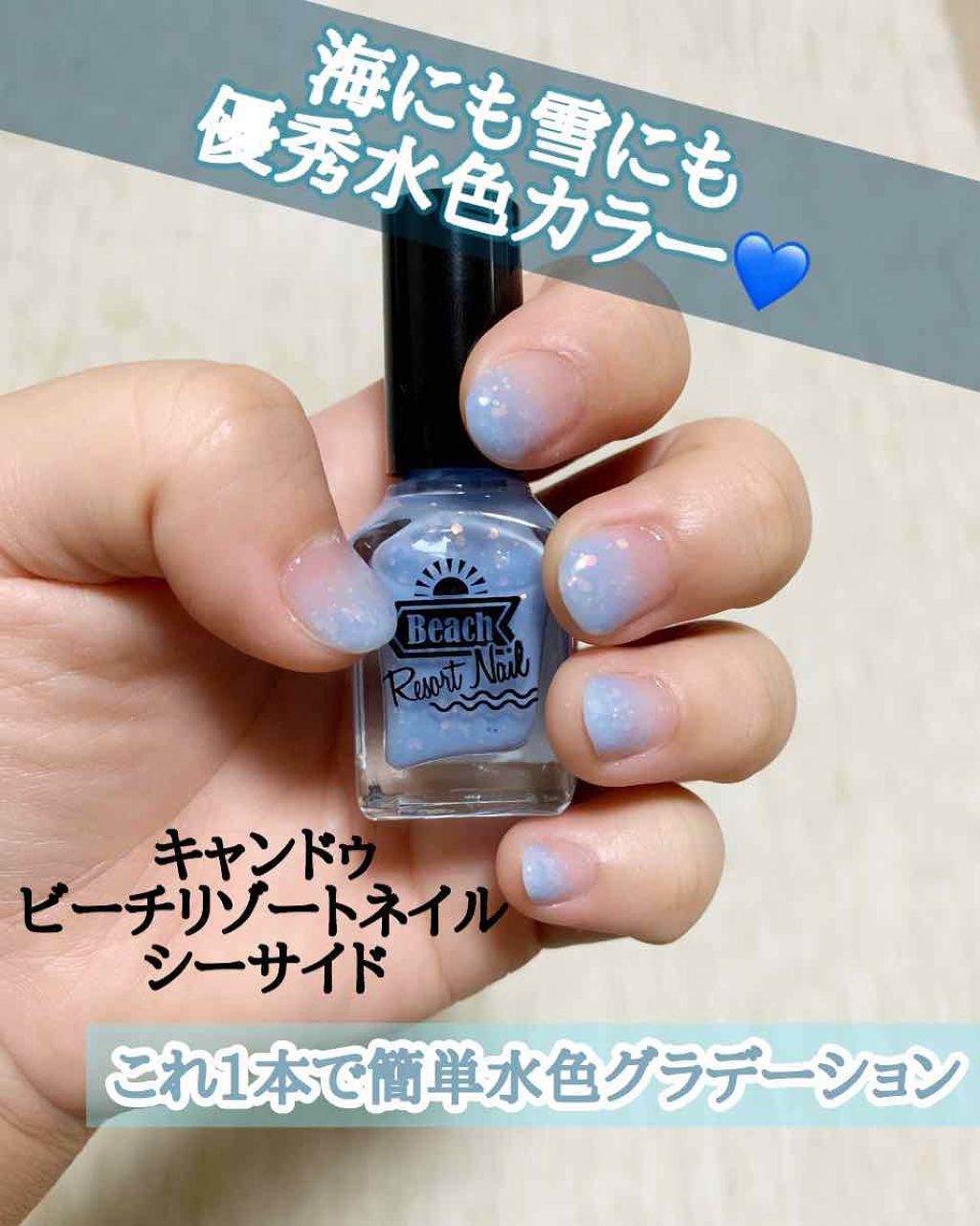 ビーチリゾートネイル キャンドゥの口コミ 超優秀 100均で買えるおすすめマニキュア 万能な水色ポリッシュ By すう 混合肌 代後半 Lips