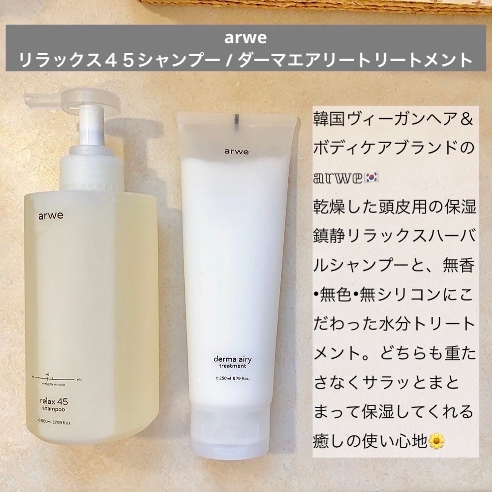 リラックス45シャンプー/arwe/市販シャンプーを使ったクチコミ(2枚目)