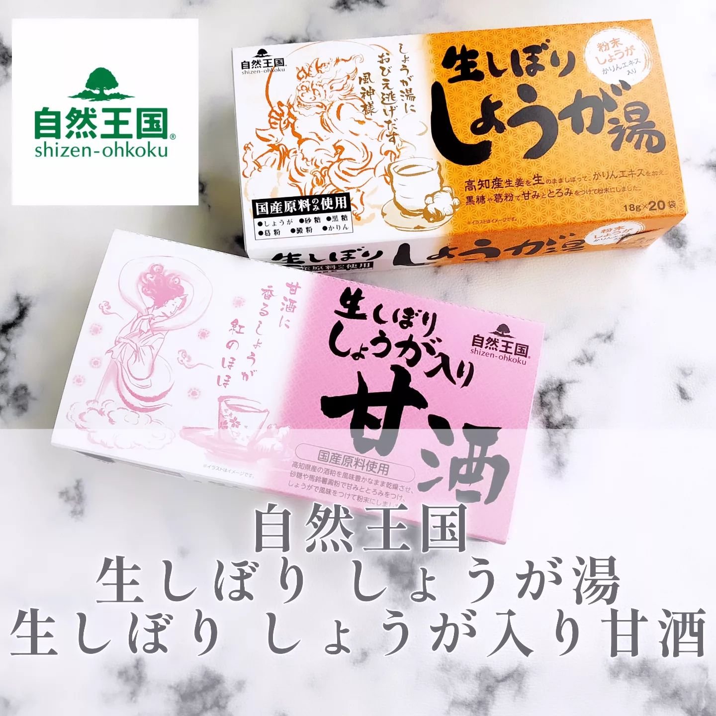 生しぼり しょうが湯/自然王国/ドリンクを使ったクチコミ（1枚目）