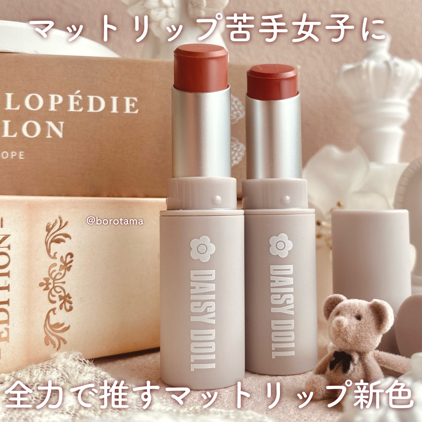 マットリップスティック/DAISY DOLL by MARY QUANT/口紅を使ったクチコミ(2枚目)