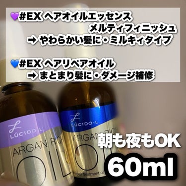 オイルトリートメント #EXヘアリペアオイル/ルシードエル/ヘアオイルを使ったクチコミ（2枚目）