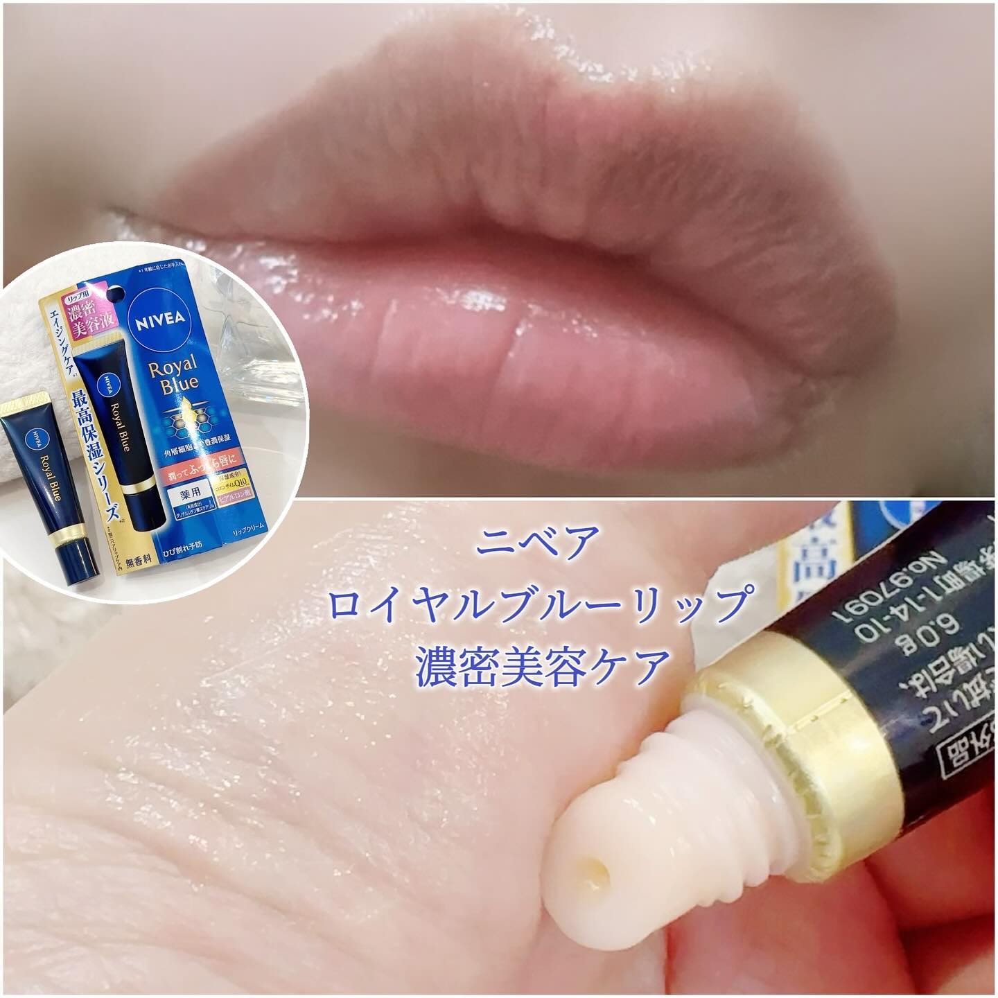 ニベア　ロイヤルブルーリップ　濃密美容ケア/ニベア/リップ美容液を使ったクチコミ（2枚目）