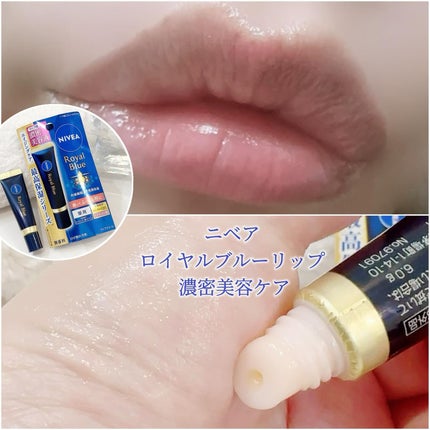 ニベア ロイヤルブルーリップ 濃密美容ケア/ニベア/リップ美容液を使ったクチコミ(2枚目)