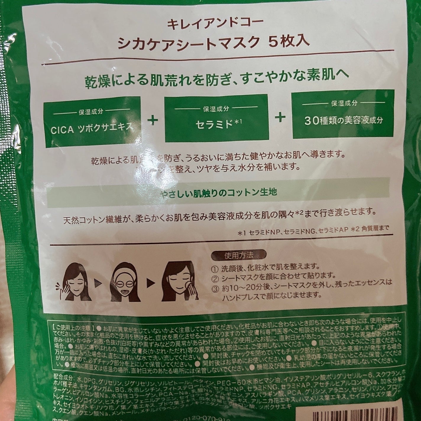 シカケアシートマスク/Kirei&co./シートマスク・パックを使ったクチコミ(2枚目)