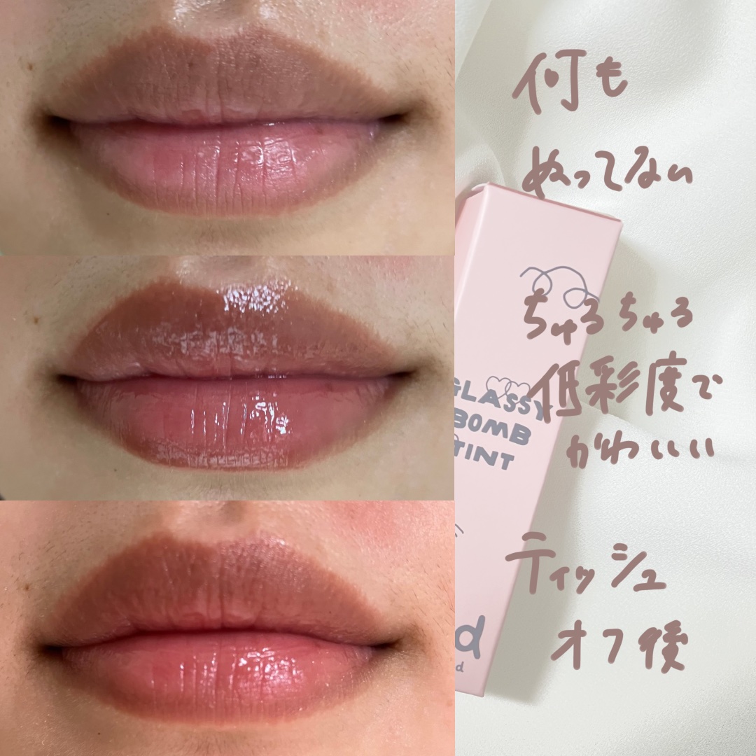 グラッシーボムティント INAP02 ヌードスクエア/&nd by rom&nd/リップティントを使ったクチコミ（3枚目）