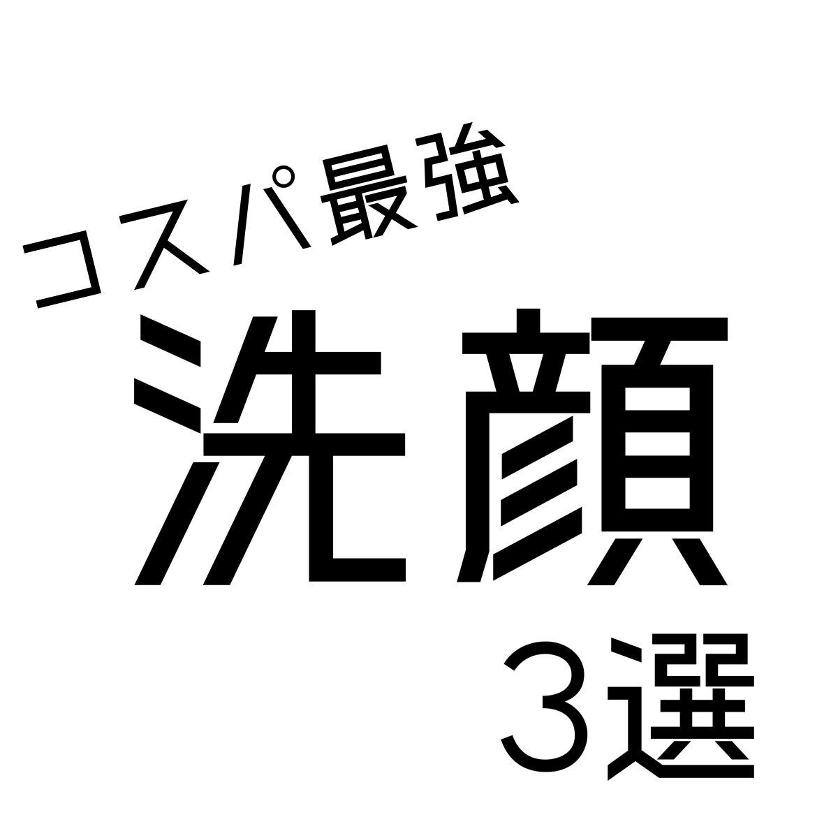 スキンケア洗顔料 薬用アクネケア/ビオレ/洗顔フォームを使ったクチコミ（1枚目）