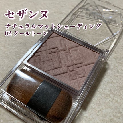 ナチュラルマットシェーディング/CEZANNE/シェーディングを使ったクチコミ(1枚目)