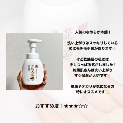 泡洗顔 NC/なめらか本舗/泡洗顔を使ったクチコミ(8枚目)