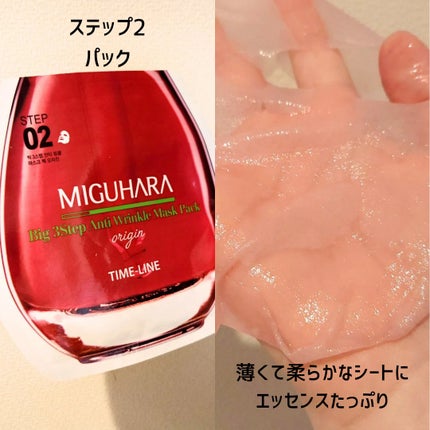 Big3 Step Anti-wrinkle Mask Pack/MIGUHARA/シートマスク・パックを使ったクチコミ(6枚目)