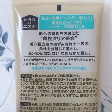 おうちdeエステ 肌をなめらかにする マッサージ洗顔ジェル/ビオレ/その他洗顔料を使ったクチコミ(2枚目)