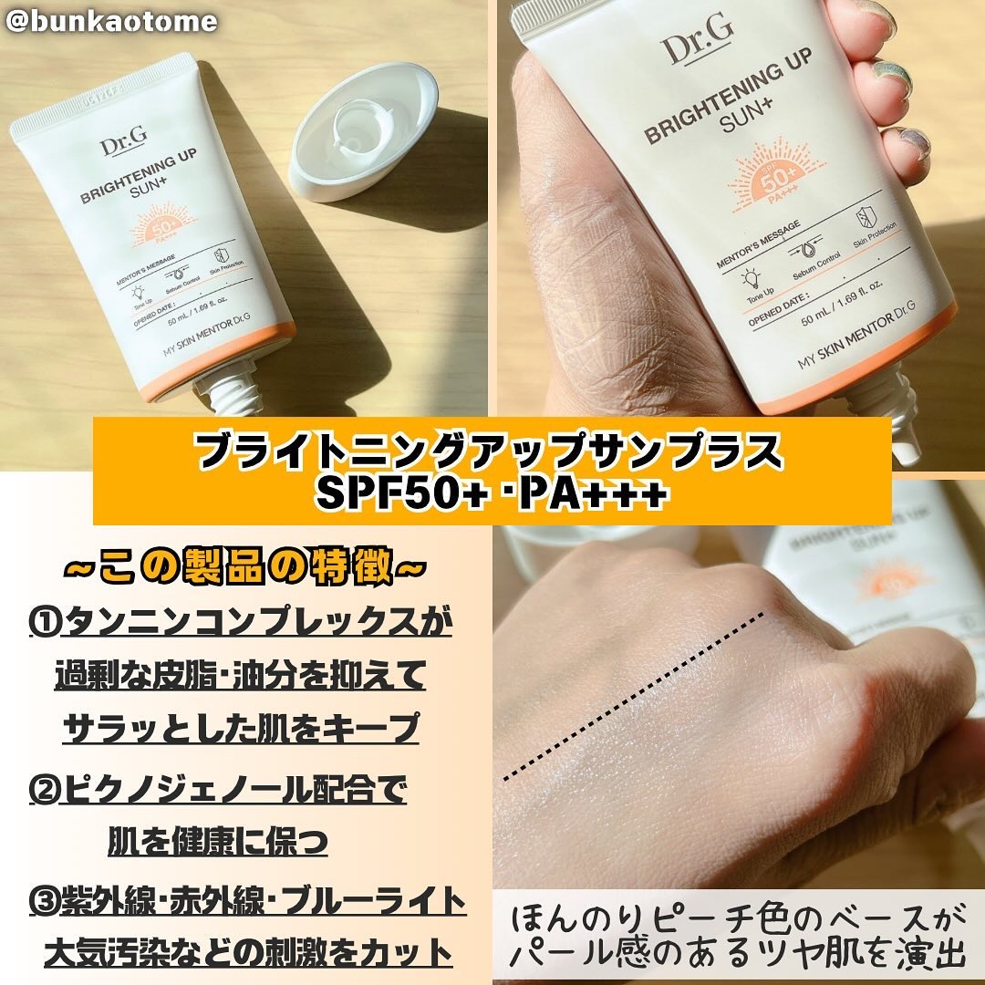 ブライトニングアップサンプラス/Dr.G/日焼け止めクリームを使ったクチコミ（3枚目）