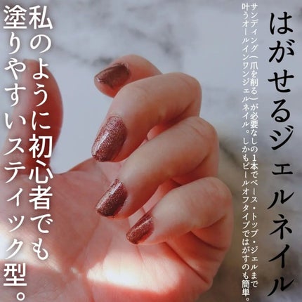 チャームスティックジェル/OMD/オールインワンネイルを使ったクチコミ(2枚目)