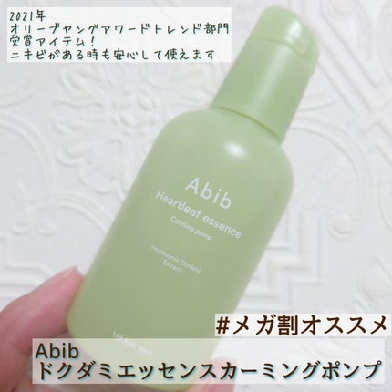 ドクダミ エッセンス カーミングポンプ/Abib /美容液を使ったクチコミ(1枚目)