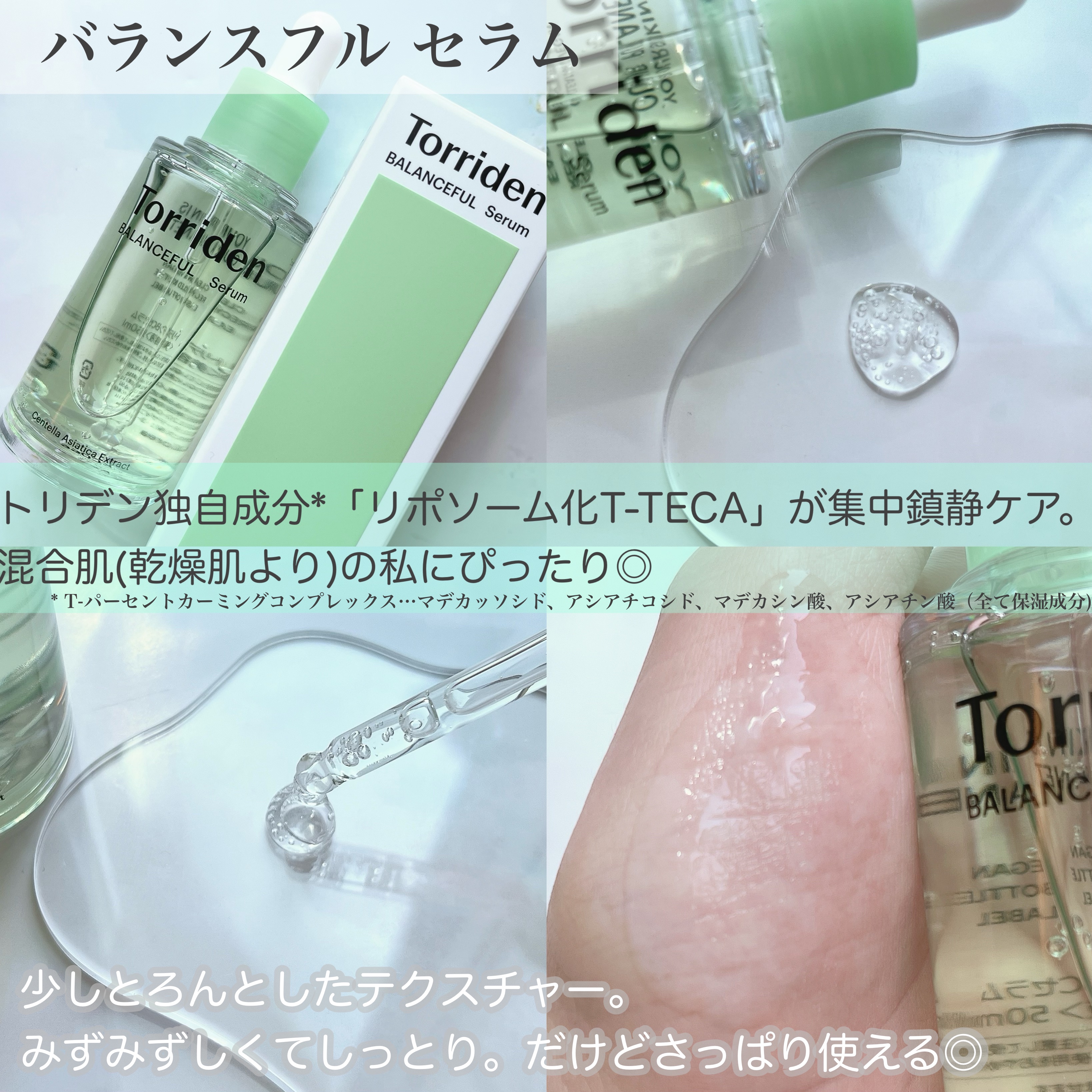 バランスフル シカセラム/Torriden/美容液を使ったクチコミ（3枚目）