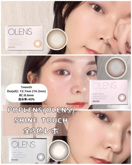 ShineTouch 1day/OLENS/ワンデー(1DAY)カラコンを使ったクチコミ(1枚目)