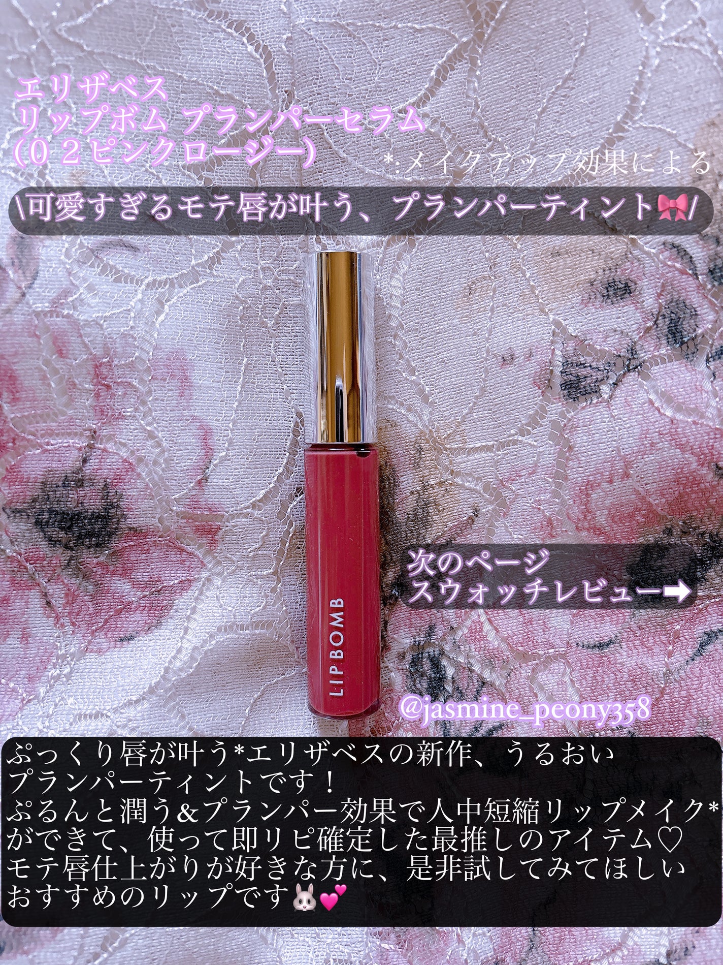 リップボム プランパーセラム/エリザベス/リッププランパーを使ったクチコミ(2枚目)