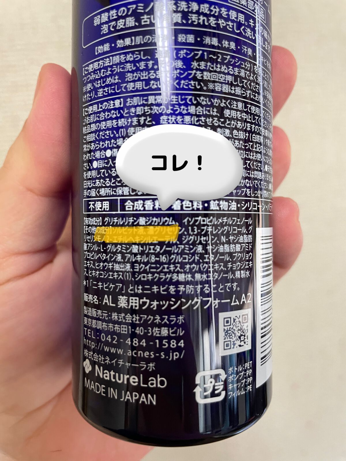 アクネスラボ 薬用 ウォッシングフォームのクチコミ「アクネスラボ
ウォッシングフォーム
1518円(税込)

ドラッグストアの電子POPで、大人ニ.....」（2枚目）