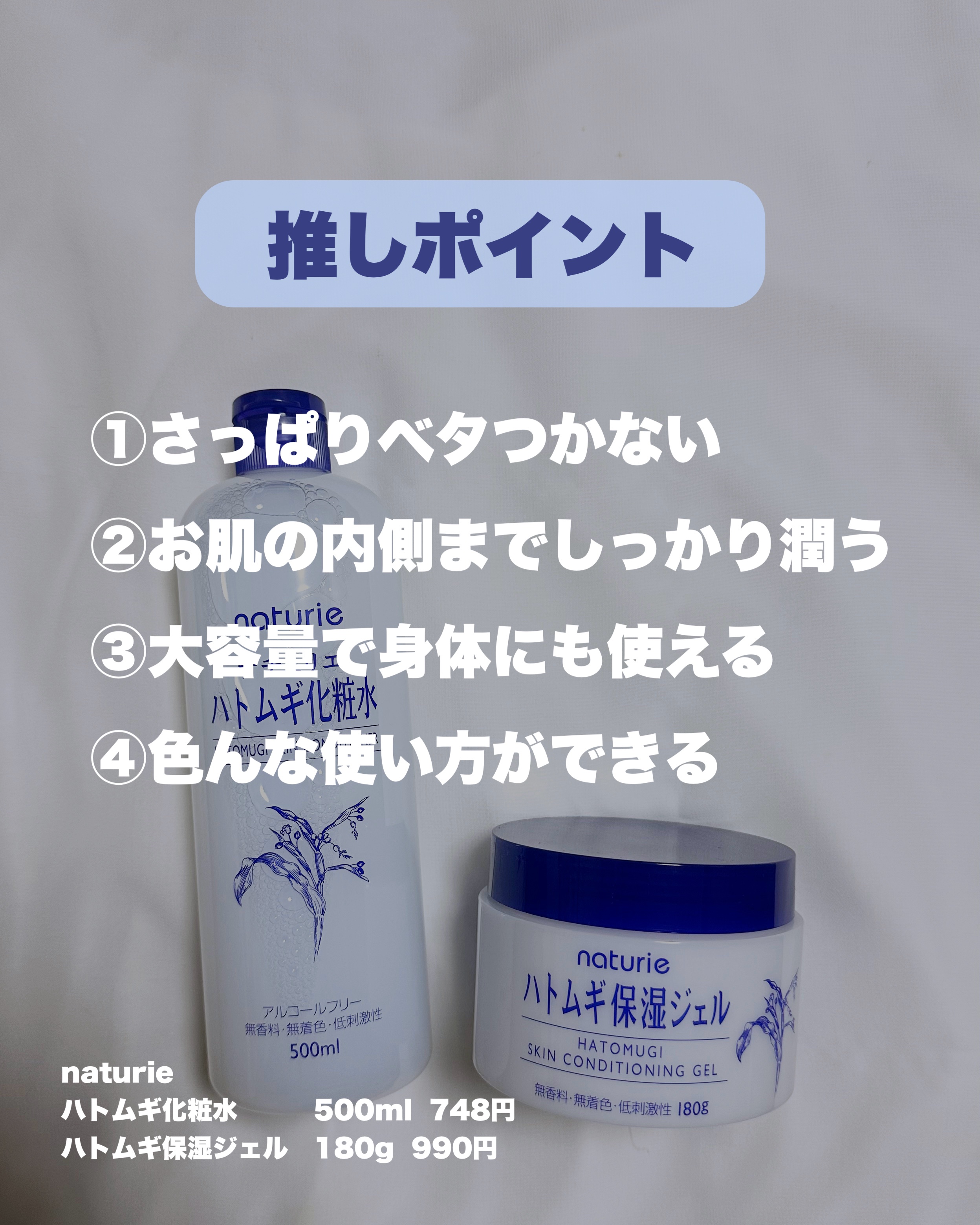 ハトムギ保湿ジェル(ナチュリエ スキンコンディショニングジェル)/ナチュリエ/美容液を使ったクチコミ（2枚目）