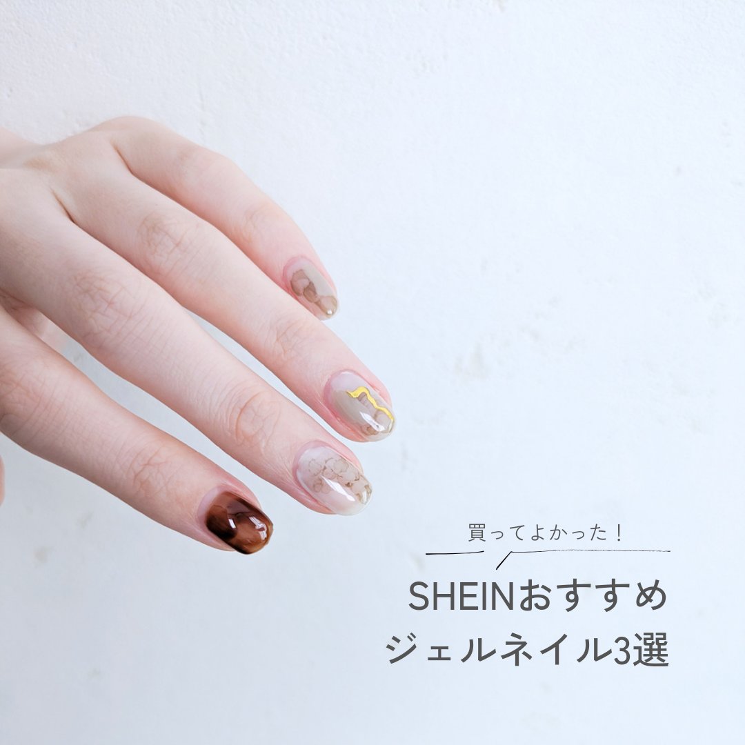試してみた】SHEIN XEIJAYI JELLY AMBER NAIL GELのリアルな口コミ