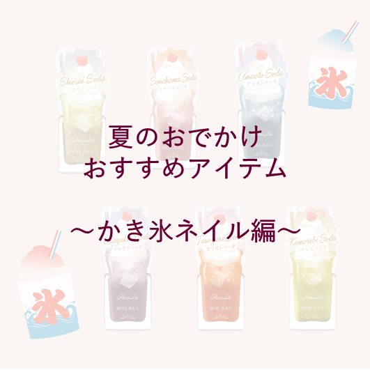 ミニネイル/パラドゥ/マニキュアを使ったクチコミ（1枚目）