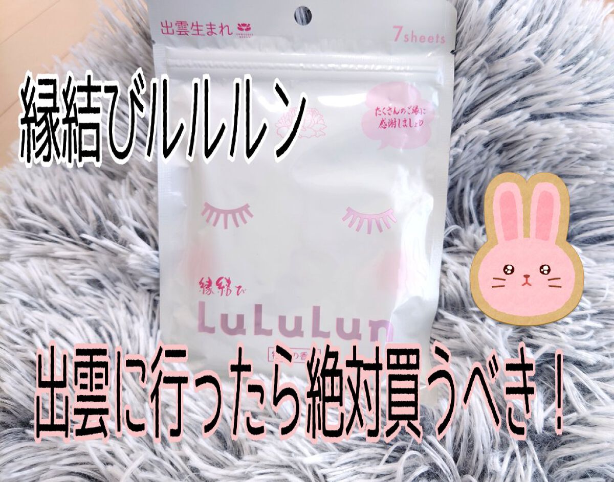 縁結びルルルン（牡丹の香り）/ルルルン/シートマスク・パックを使ったクチコミ（1枚目）