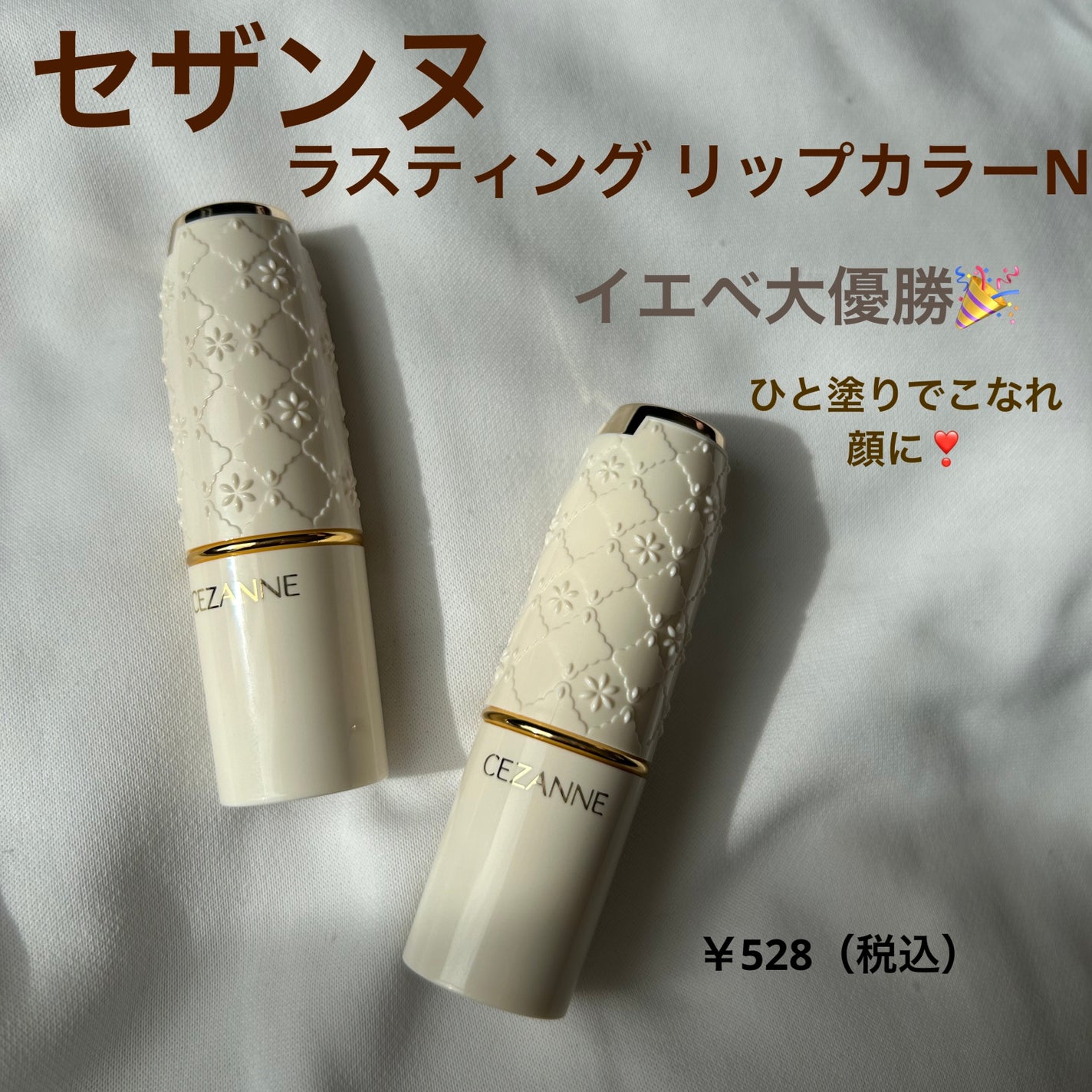 ラスティング リップカラーN/CEZANNE/口紅を使ったクチコミ(1枚目)