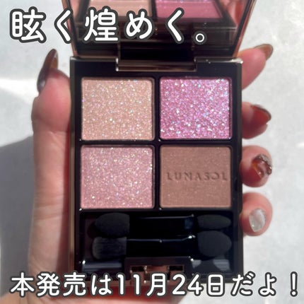 みい on LIPS 「-ルナソルホリデー第2弾🌟-▼LUNASOLアイカラーレーショ..」(9枚目)
