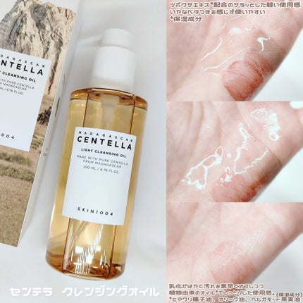 センテラ ライトクレンジングオイル/SKIN1004/オイルクレンジングを使ったクチコミ(4枚目)